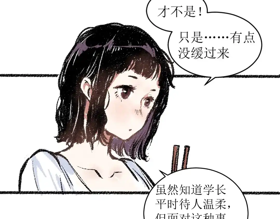 《每日便车》第12话 令人惊讶的事 第13页