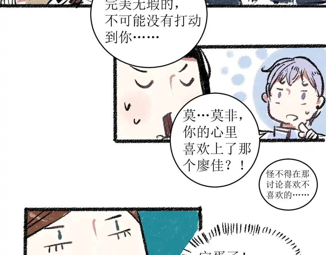 《每日便车》第12话 令人惊讶的事 第51页