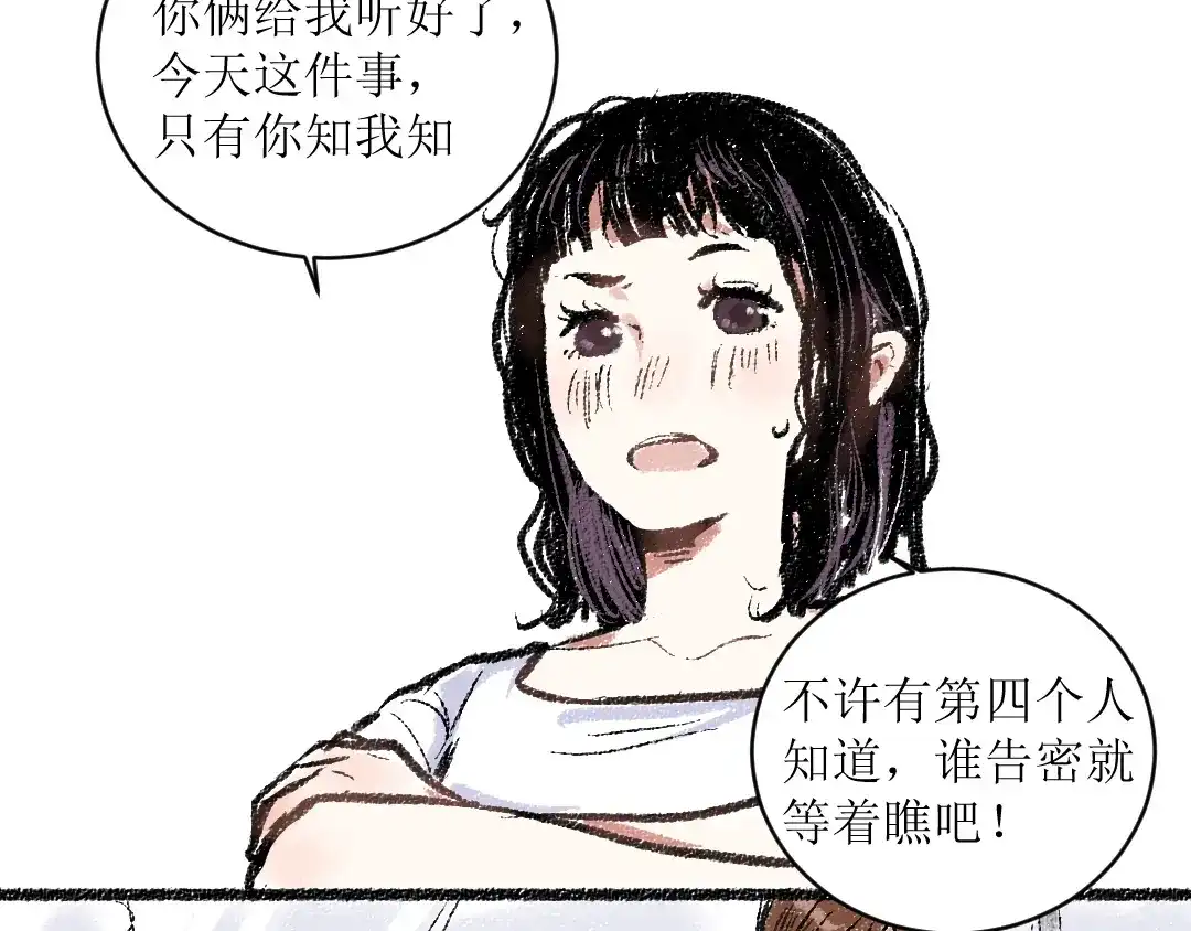《每日便车》第12话 令人惊讶的事 第60页