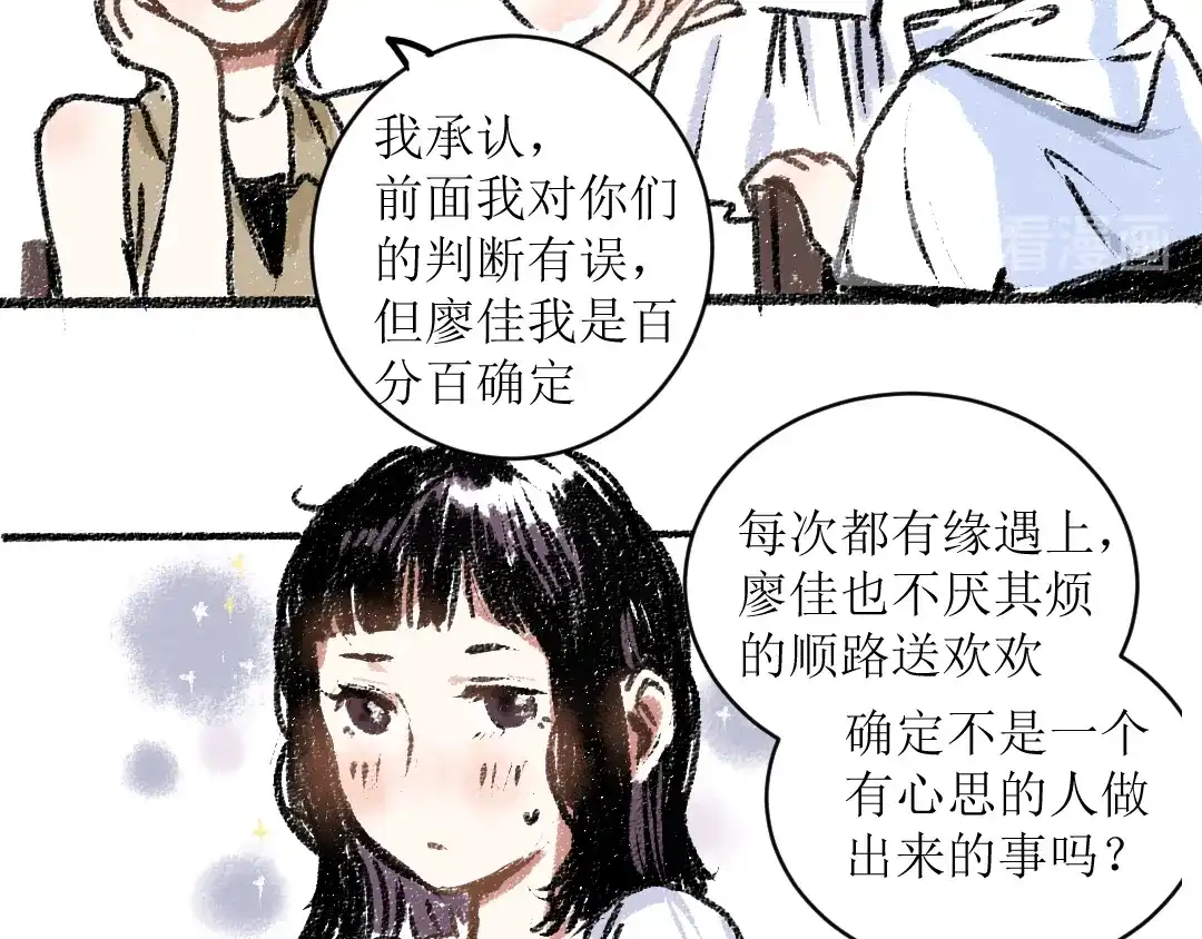 《每日便车》第12话 令人惊讶的事 第65页
