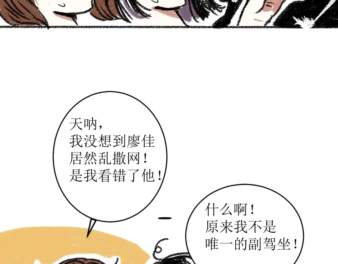 《每日便车》第12话 令人惊讶的事 第71页
