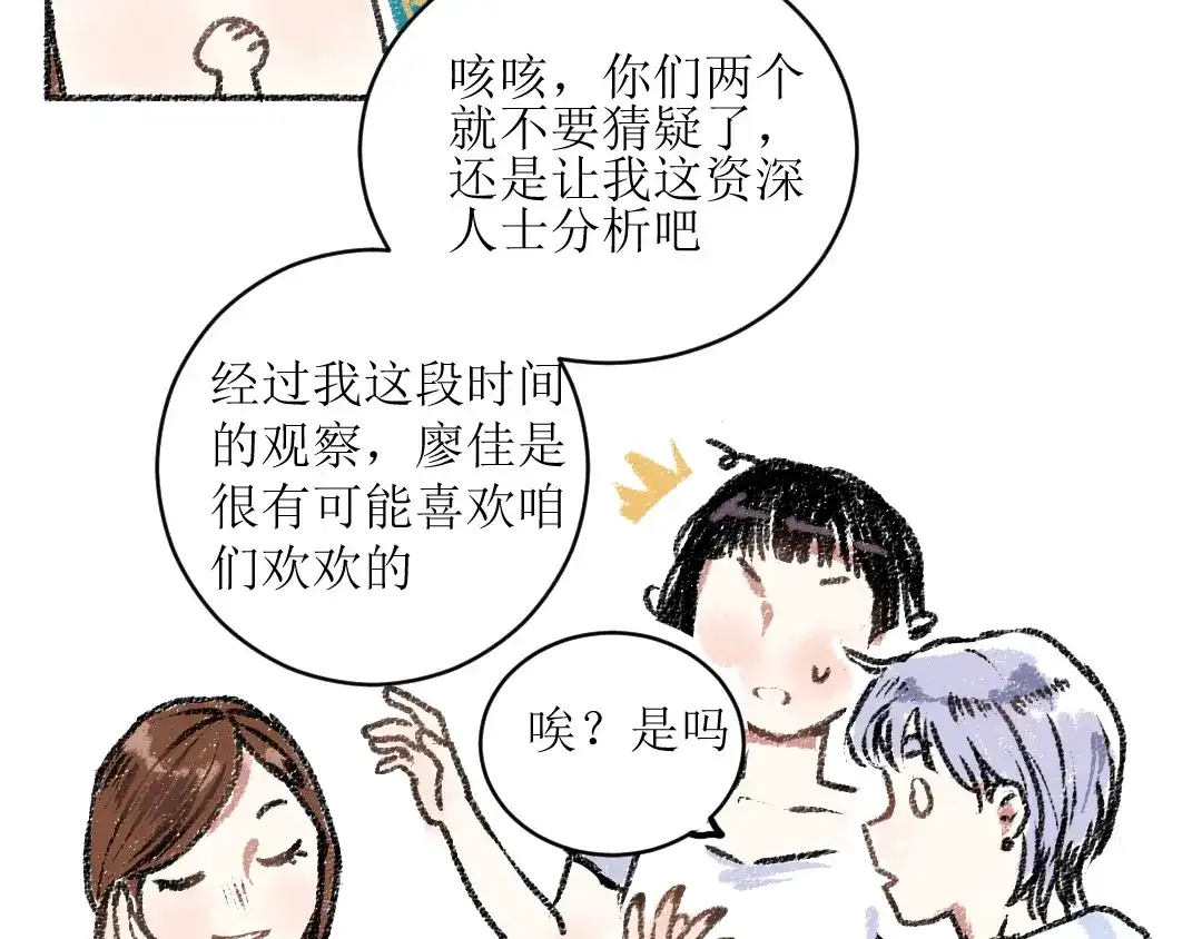 《每日便车》第12话 令人惊讶的事 第64页