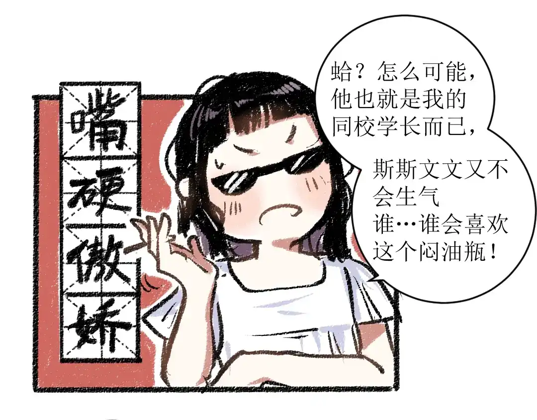 《每日便车》第12话 令人惊讶的事 第29页