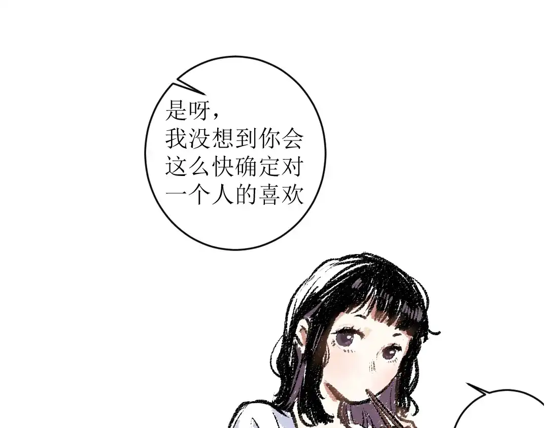 《每日便车》第12话 令人惊讶的事 第34页