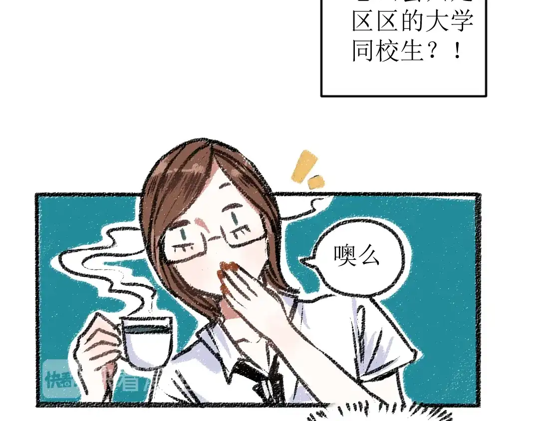 《每日便车》第13话 揭露背后 第28页