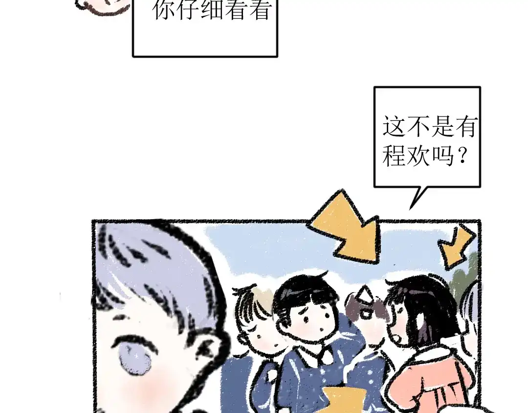 《每日便车》第13话 揭露背后 第36页
