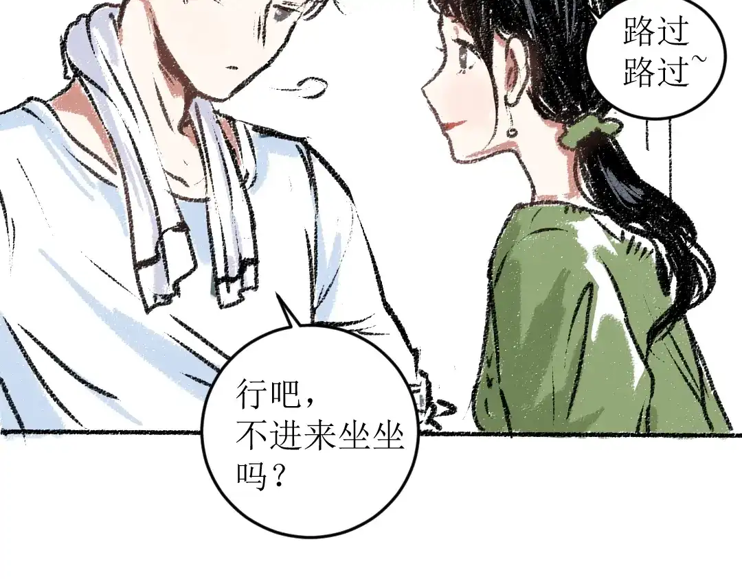 《每日便车》第13话 揭露背后 第54页