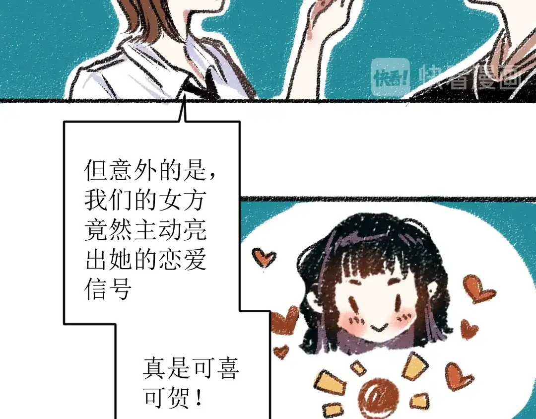 《每日便车》第13话 揭露背后 第16页