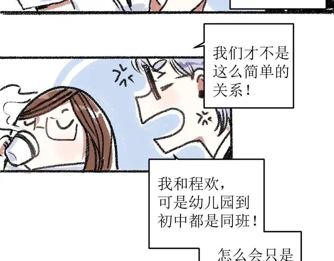 《每日便车》第13话 揭露背后 第27页