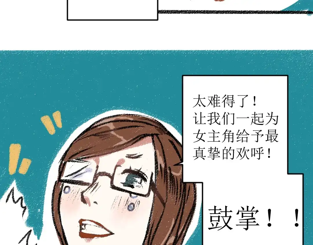 《每日便车》第13话 揭露背后 第17页