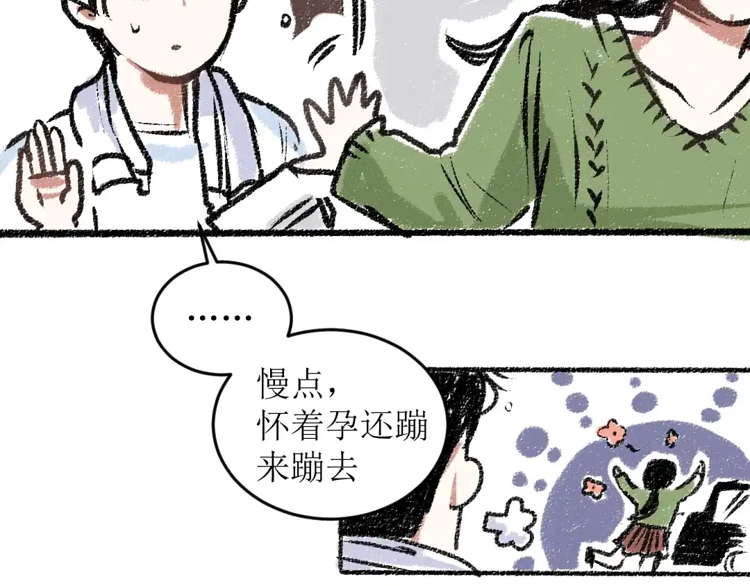 《每日便车》第13话 揭露背后 第61页