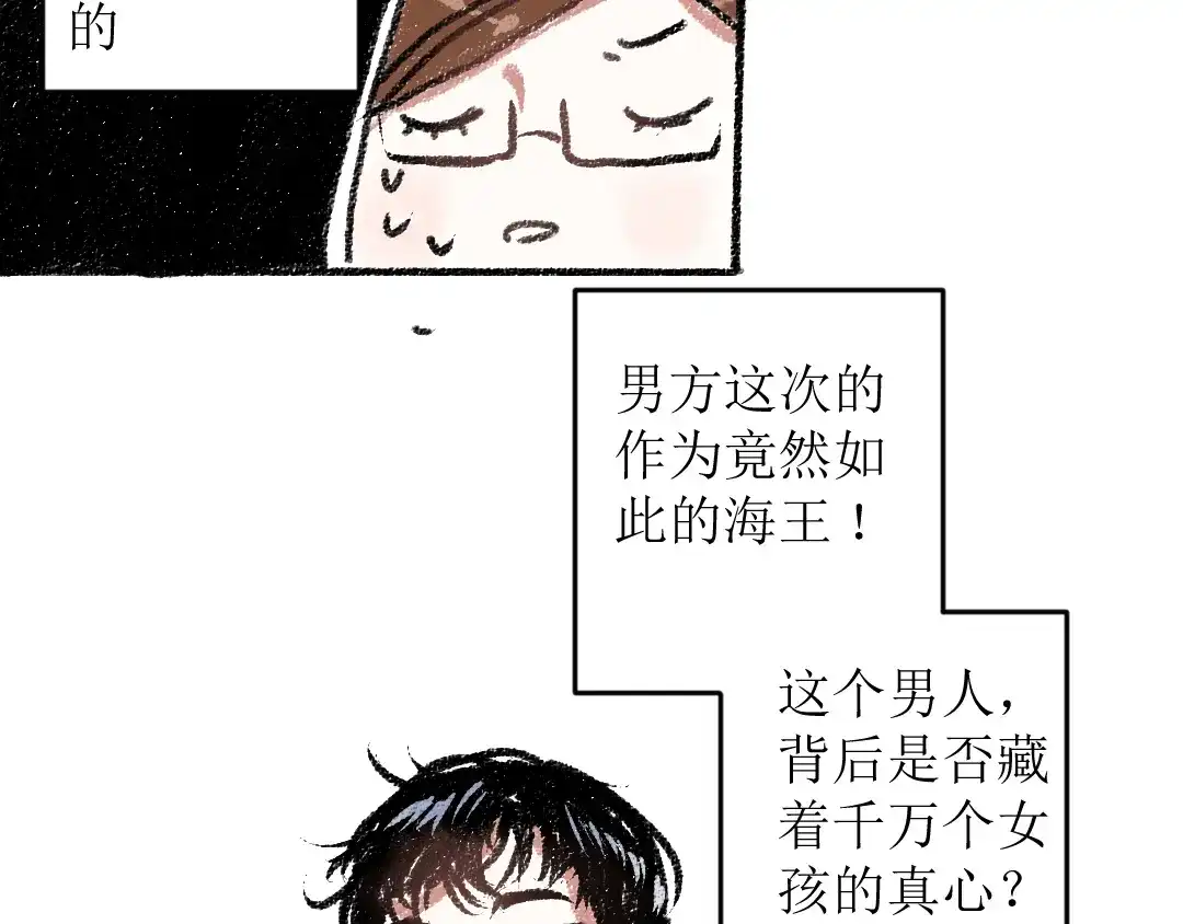 《每日便车》第13话 揭露背后 第21页