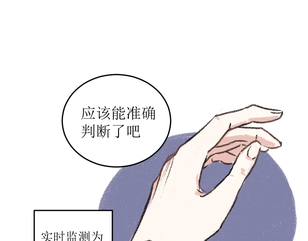 《每日便车》第13话 揭露背后 第70页