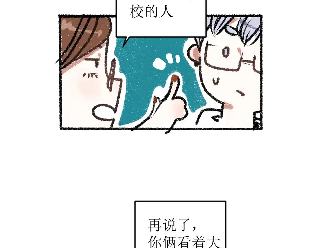 《每日便车》第13话 揭露背后 第25页