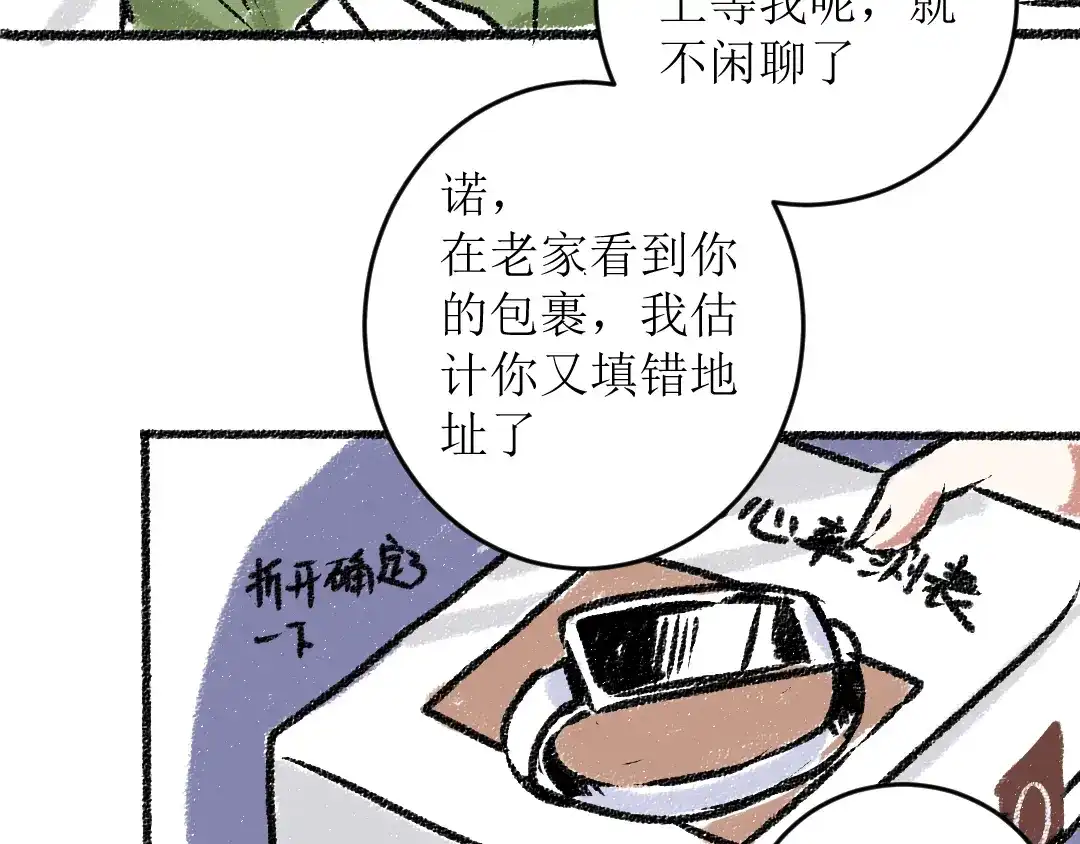 《每日便车》第13话 揭露背后 第56页