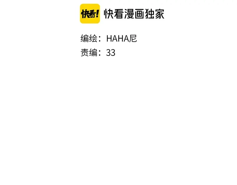 《每日便车》第13话 揭露背后 第3页
