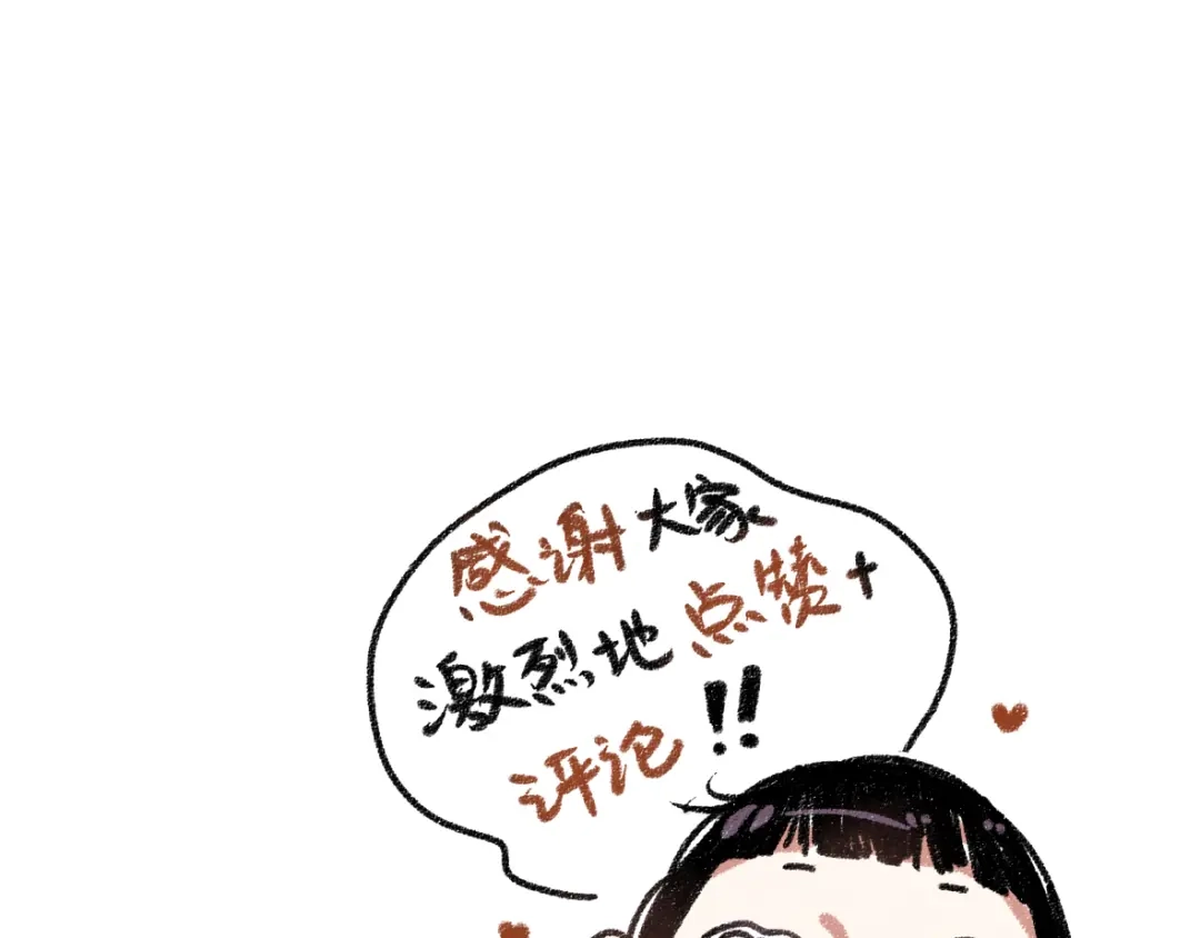 《每日便车》第13话 揭露背后 第74页