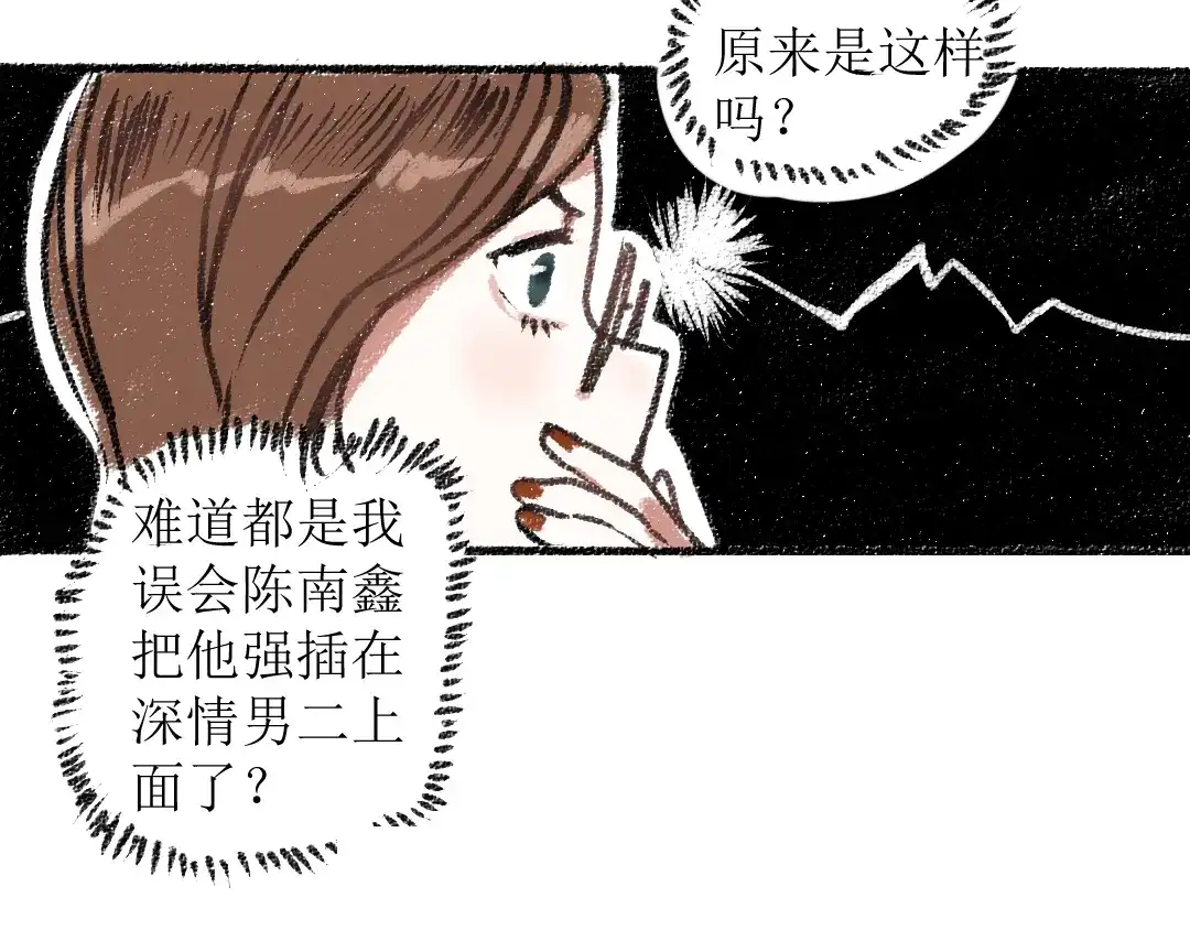 《每日便车》第13话 揭露背后 第29页