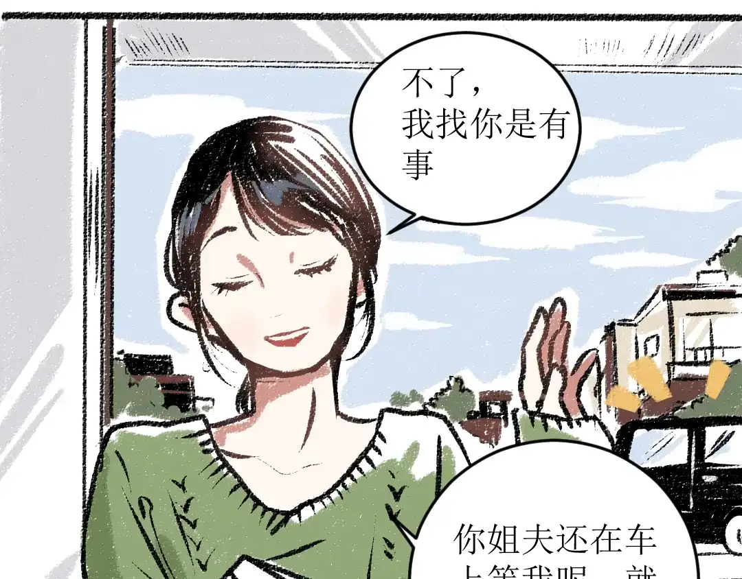 《每日便车》第13话 揭露背后 第55页
