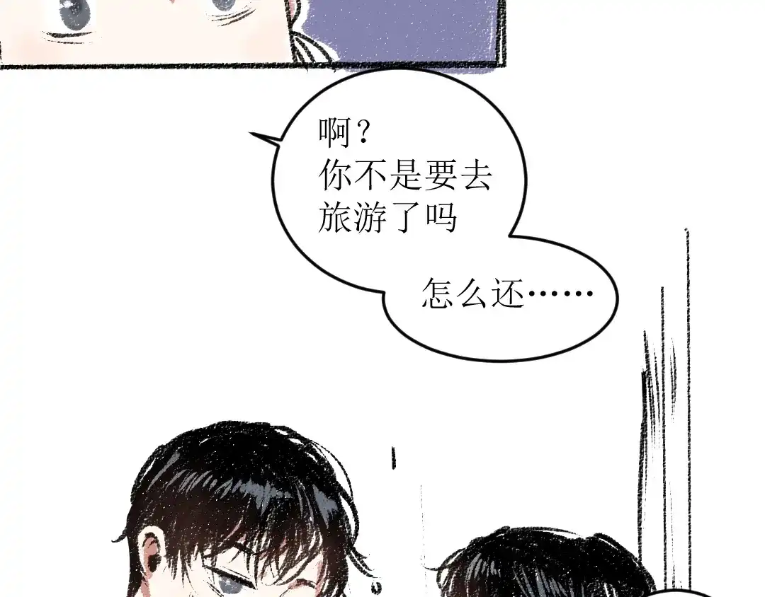 《每日便车》第13话 揭露背后 第53页