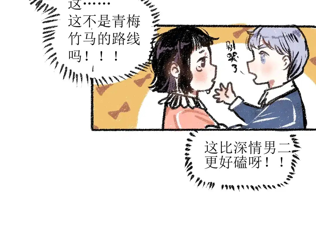 《每日便车》第13话 揭露背后 第32页