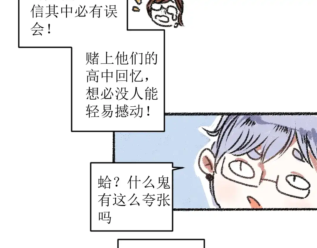 《每日便车》第13话 揭露背后 第23页