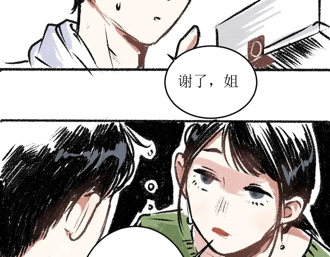 《每日便车》第13话 揭露背后 第58页