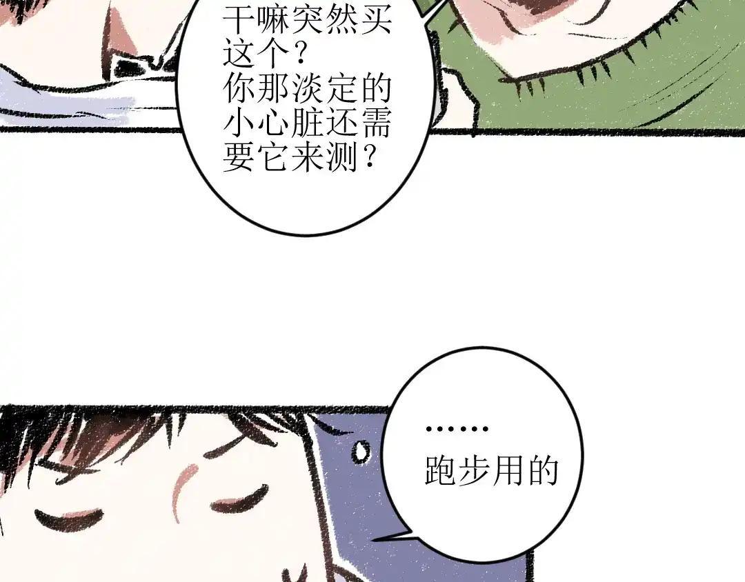《每日便车》第13话 揭露背后 第59页