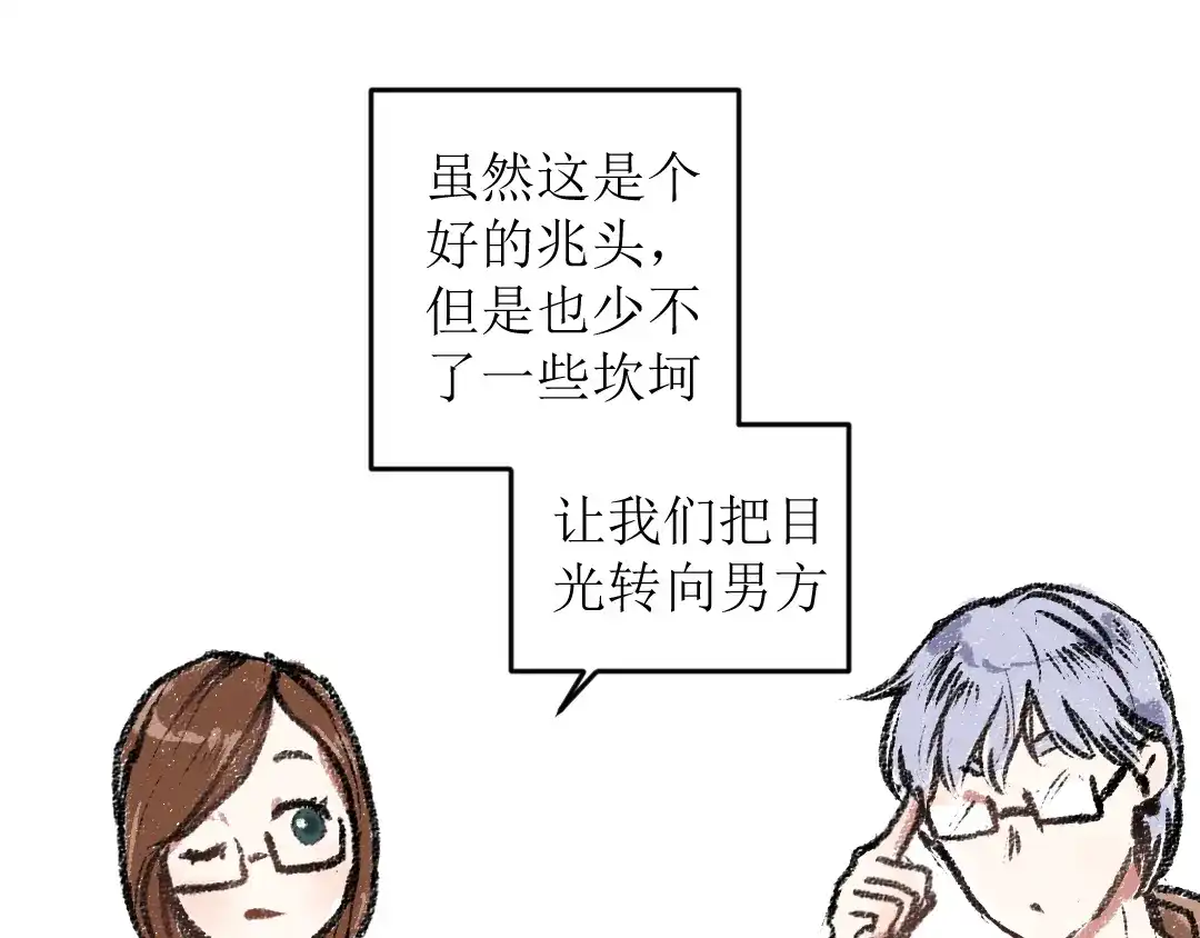 《每日便车》第13话 揭露背后 第19页