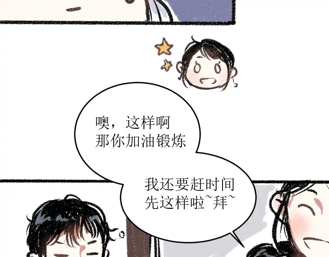 《每日便车》第13话 揭露背后 第60页