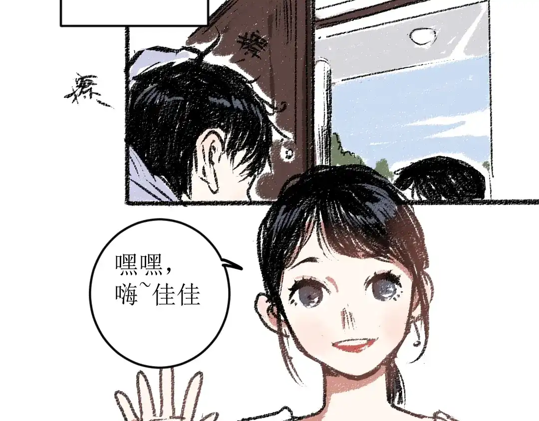 《每日便车》第13话 揭露背后 第51页