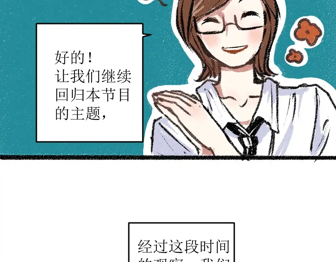 《每日便车》第13话 揭露背后 第14页