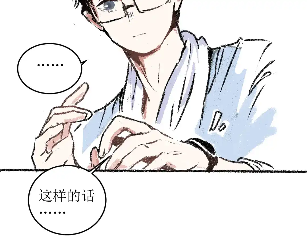 《每日便车》第13话 揭露背后 第69页