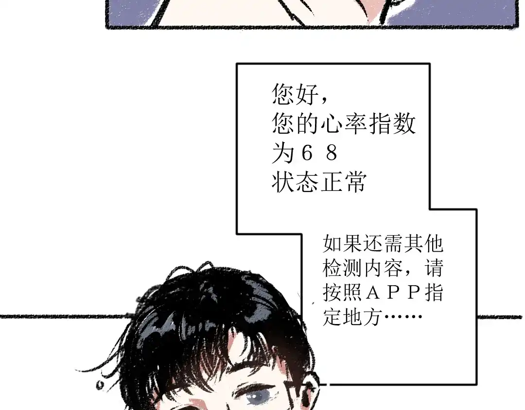 《每日便车》第13话 揭露背后 第68页