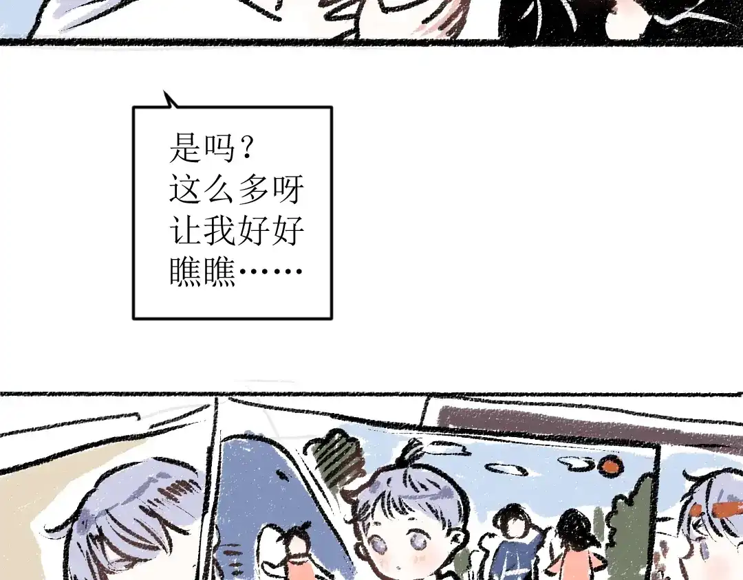 《每日便车》第13话 揭露背后 第34页