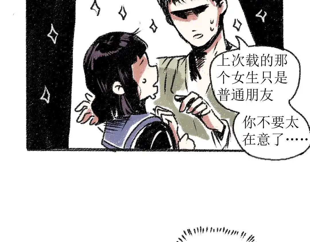 《每日便车》第14话 开始在意了起来 第20页