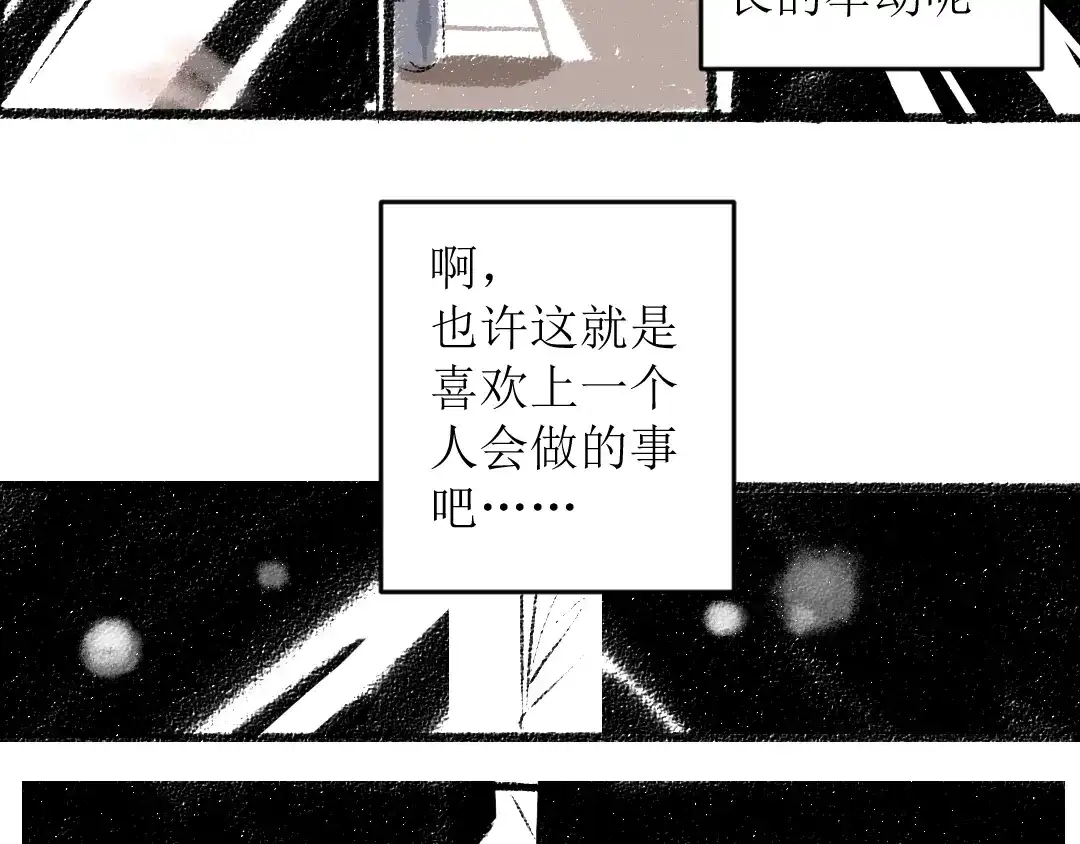 《每日便车》第14话 开始在意了起来 第60页