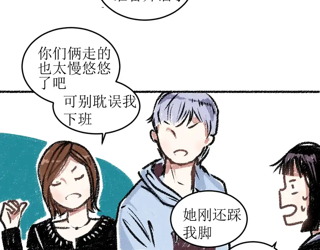 《每日便车》第14话 开始在意了起来 第31页