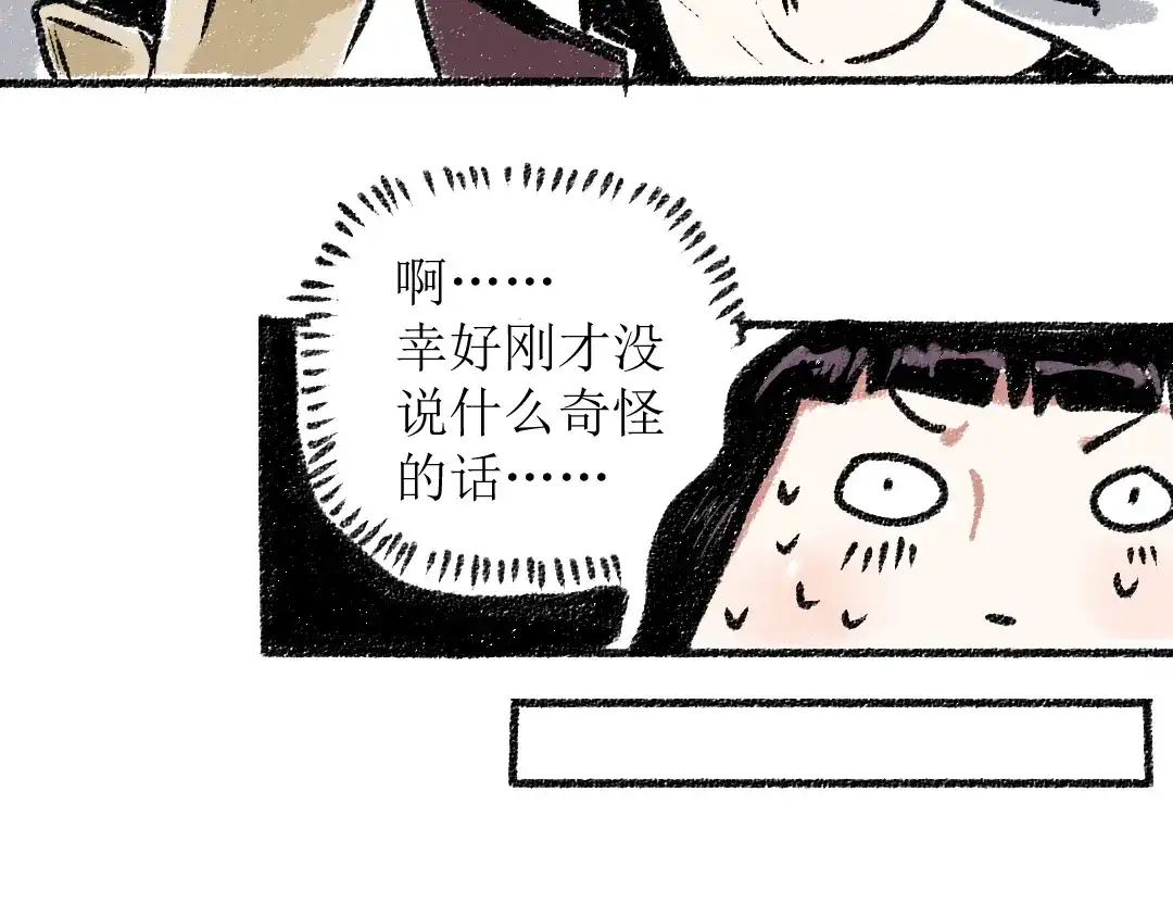 《每日便车》第14话 开始在意了起来 第34页