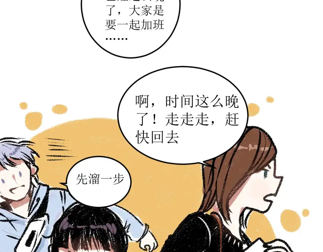 《每日便车》第14话 开始在意了起来 第51页
