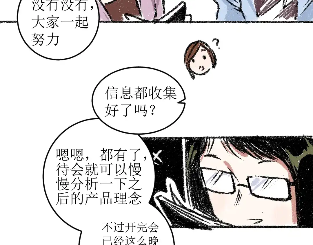 《每日便车》第14话 开始在意了起来 第50页