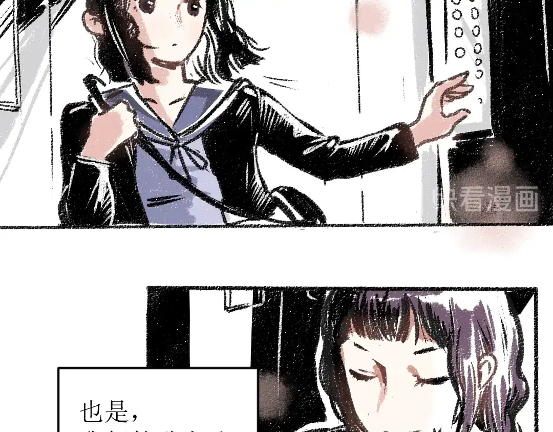 《每日便车》第14话 开始在意了起来 第58页