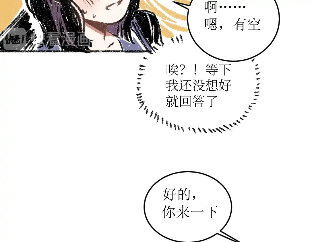 《每日便车》第14话 开始在意了起来 第14页