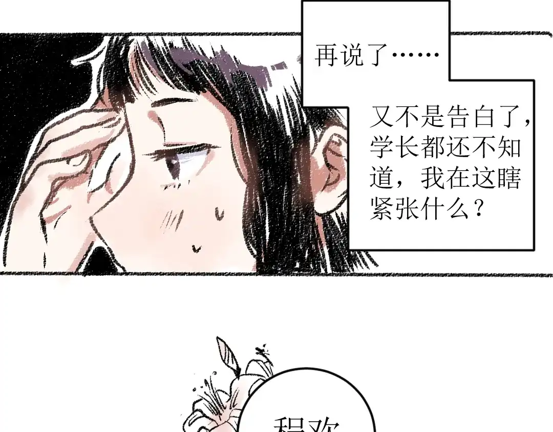 《每日便车》第14话 开始在意了起来 第11页