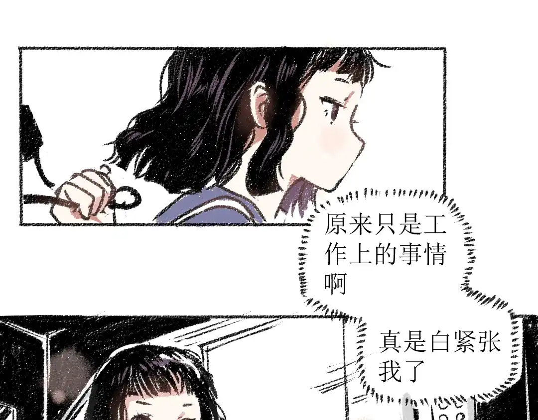 《每日便车》第14话 开始在意了起来 第57页