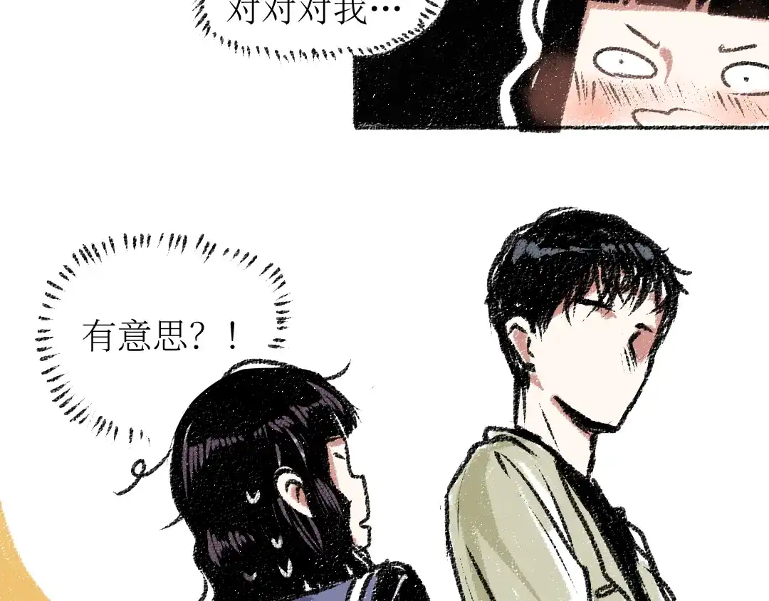 《每日便车》第14话 开始在意了起来 第24页