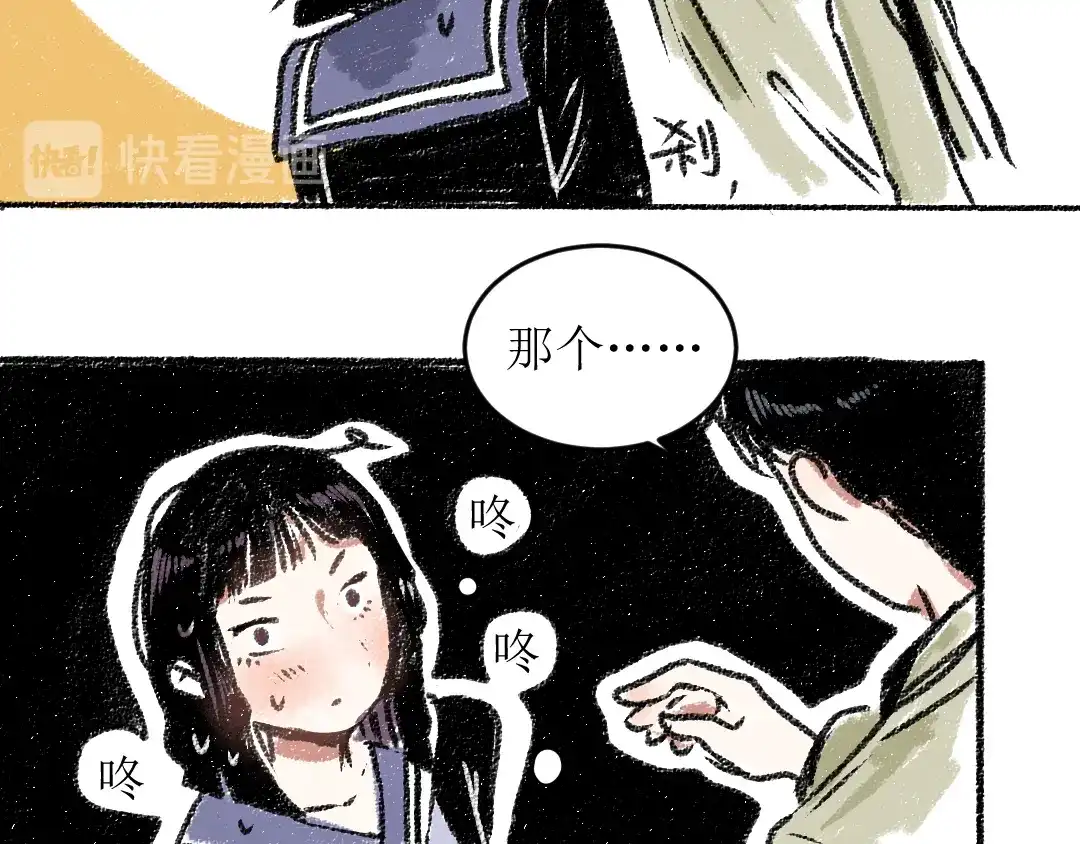《每日便车》第14话 开始在意了起来 第25页