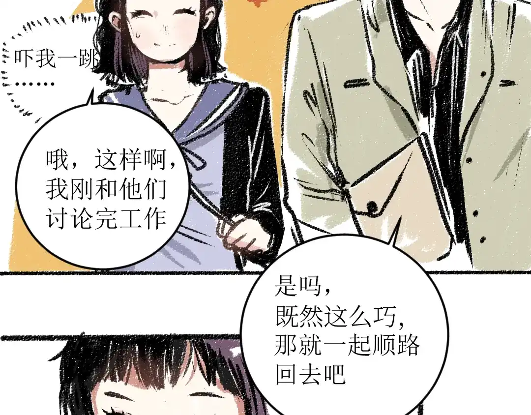 《每日便车》第14话 开始在意了起来 第64页