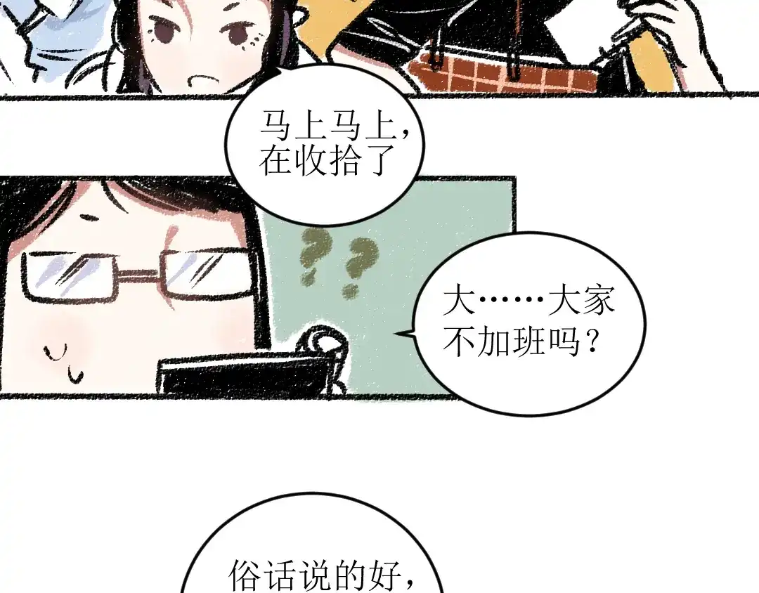 《每日便车》第14话 开始在意了起来 第52页