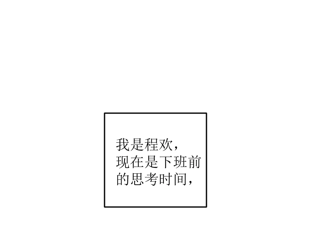 《每日便车》第14话 开始在意了起来 第4页